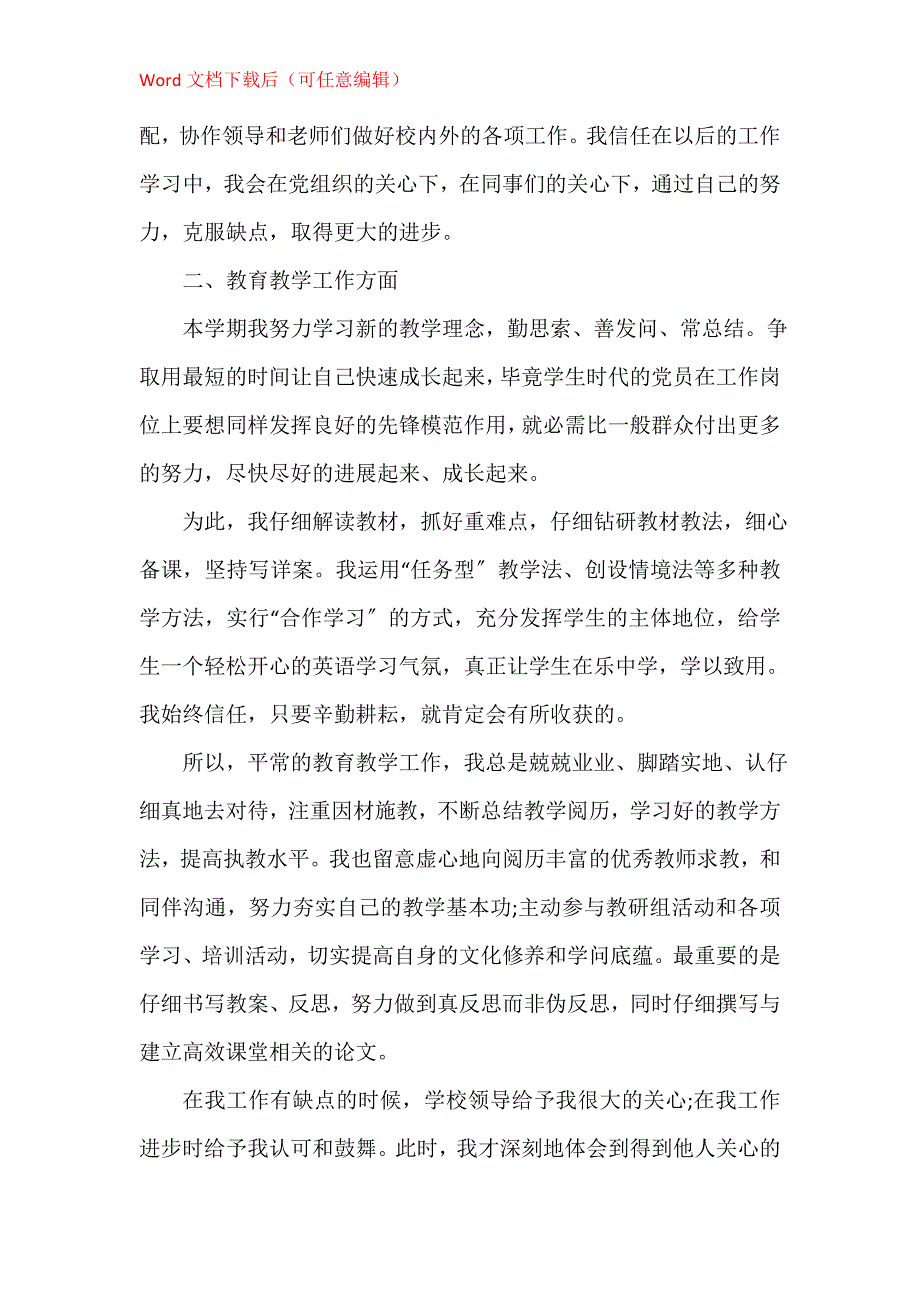 教师入党思想汇报模板1000字五篇_第2页