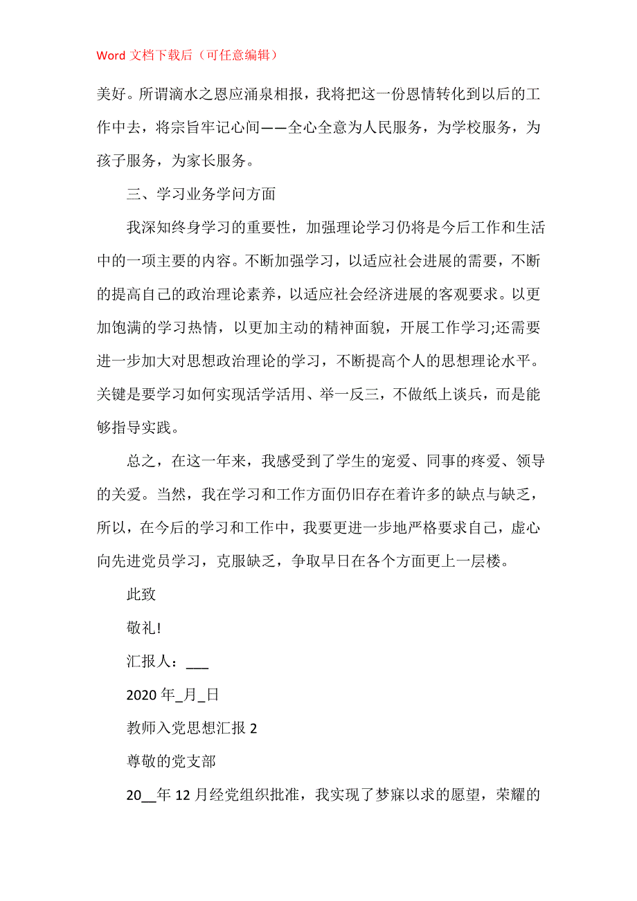 教师入党思想汇报模板1000字五篇_第3页