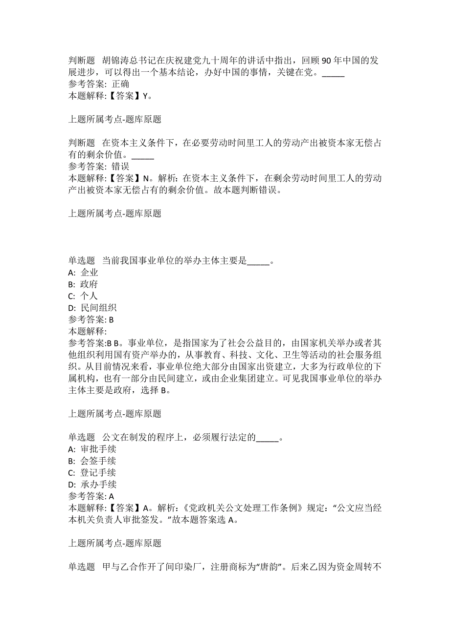 2021-2022年事业单位考试公共基础知识试题及答案解析-综合应用能力(第1572期）_第2页