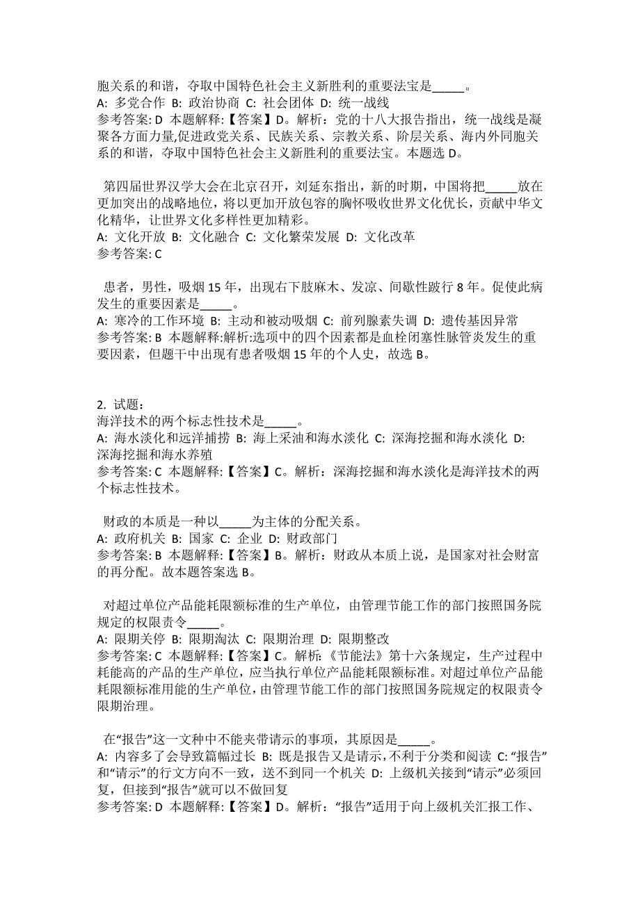 2021-2022年事业单位考试公共基础知识试题及答案解析-综合应用能力(第16377期）_第3页