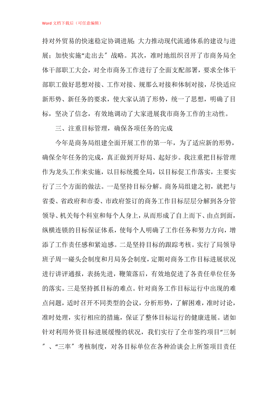 商务局长廉洁从政述职_第3页