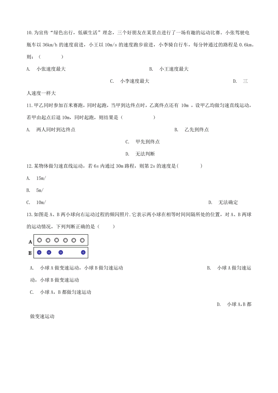 八年级物理全册 2.2 比较运动的快慢知识归纳练习题(无答案) 北京课改版 试题_第3页