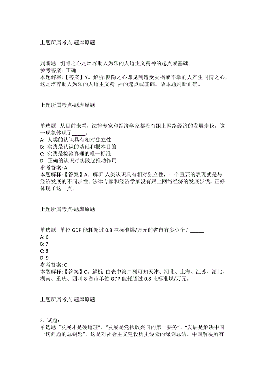 2021-2022年事业单位考试公共基础知识试题及答案解析-综合应用能力(第10755期）_第4页