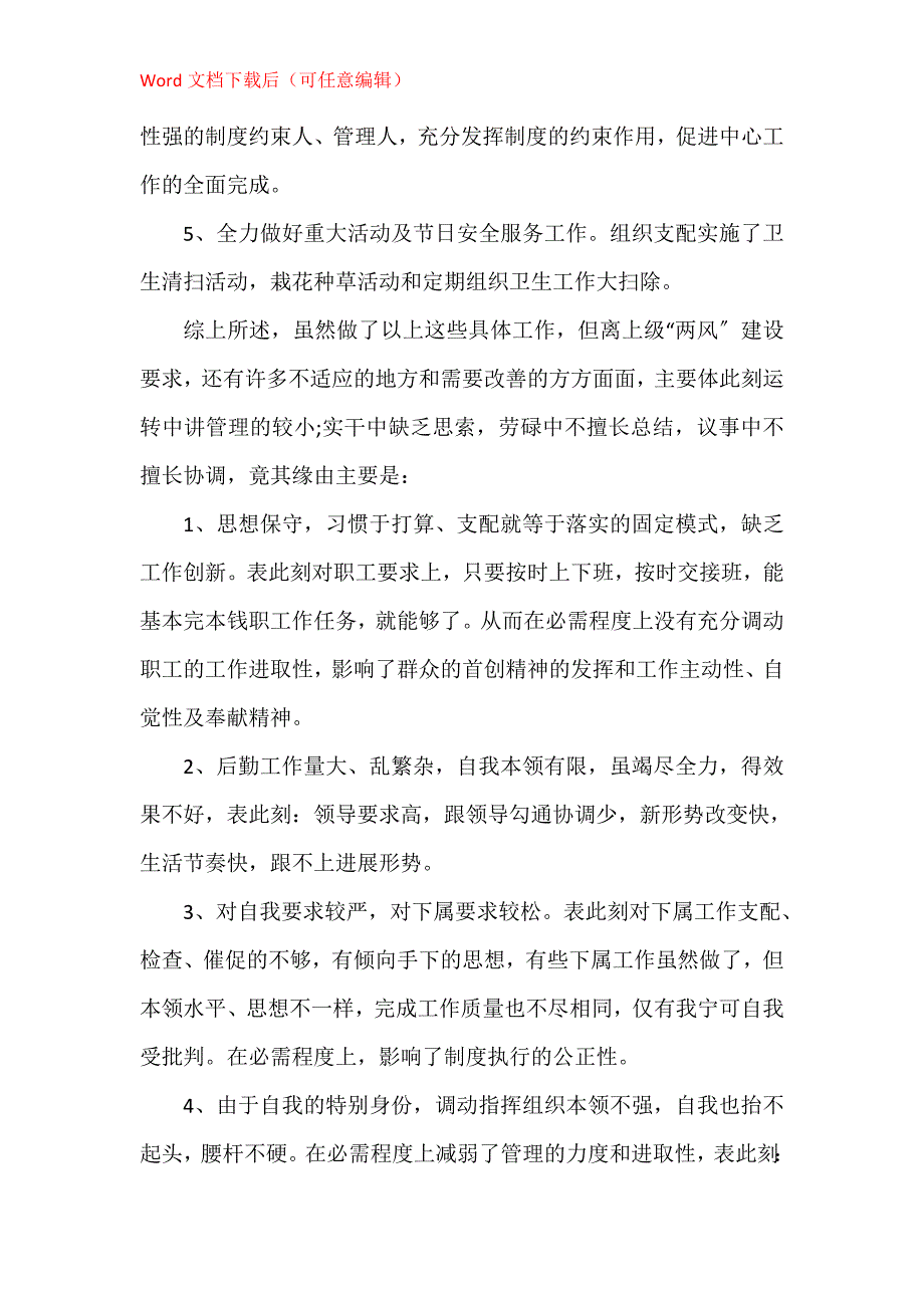 后勤月度个人工作总结5篇_第2页