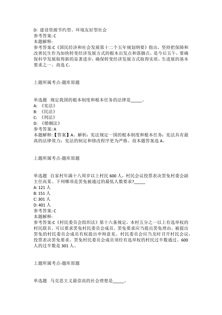 2021-2022年事业单位考试公共基础知识试题及答案解析-综合应用能力(第8031期）_第2页