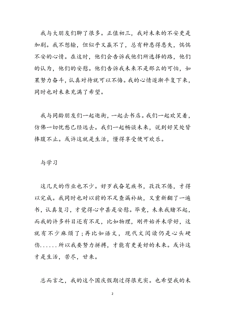 [无聊的国庆假期作文]关于国庆假期的作文范文_第2页