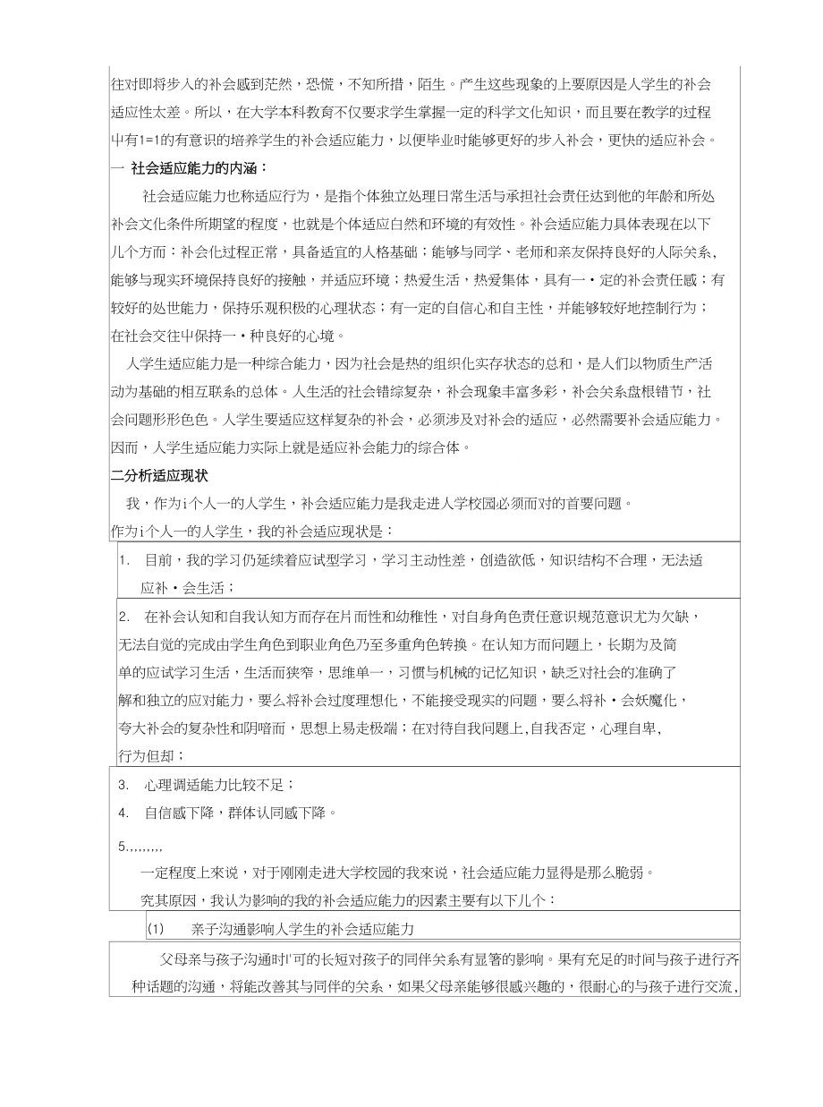 大学生社会适应论_第2页