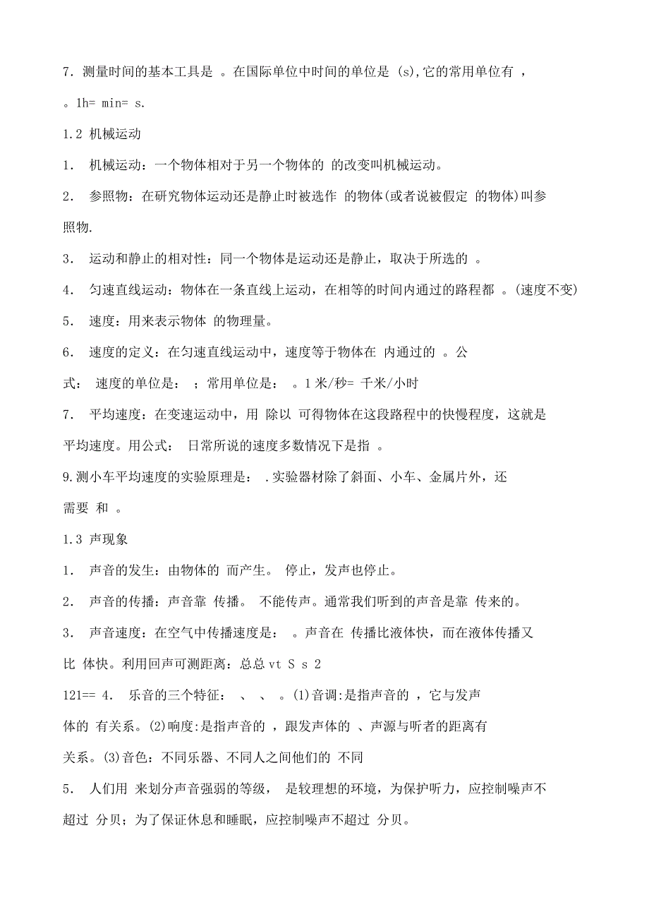 中考物理总复习知识梳理填空题_第2页