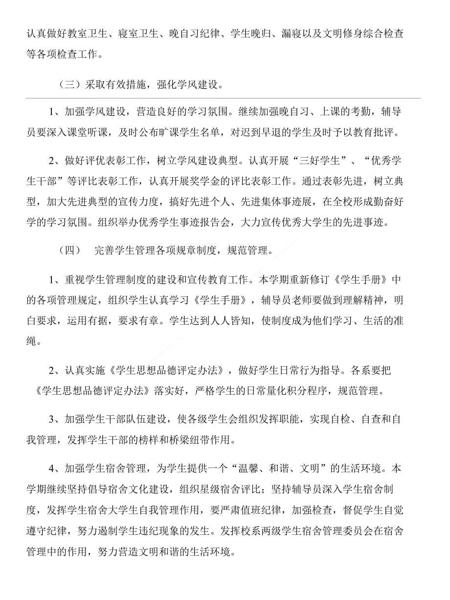 师范学校五年学习的自我鉴定与师范学校学期学生工作计划汇编_第5页