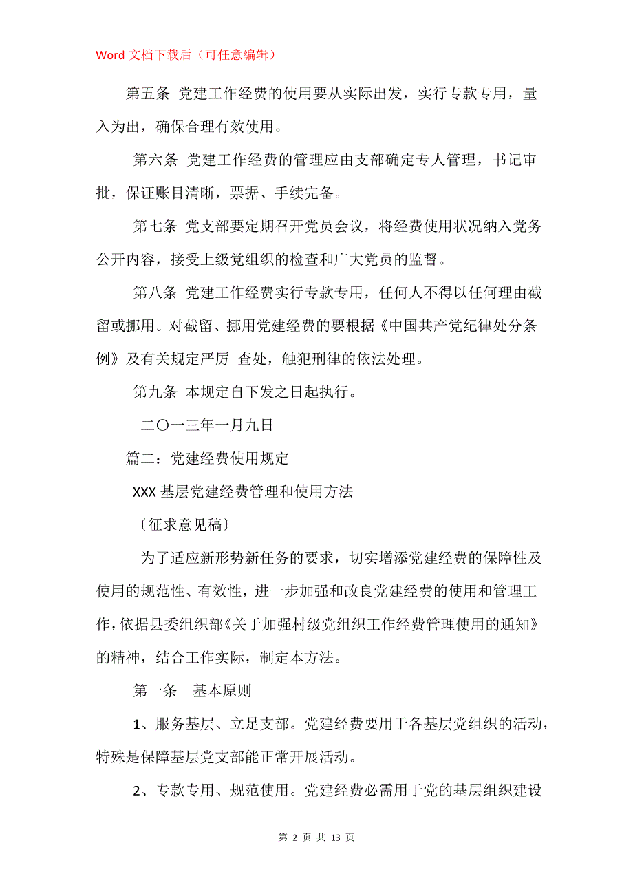 党建费用包括哪些_第2页