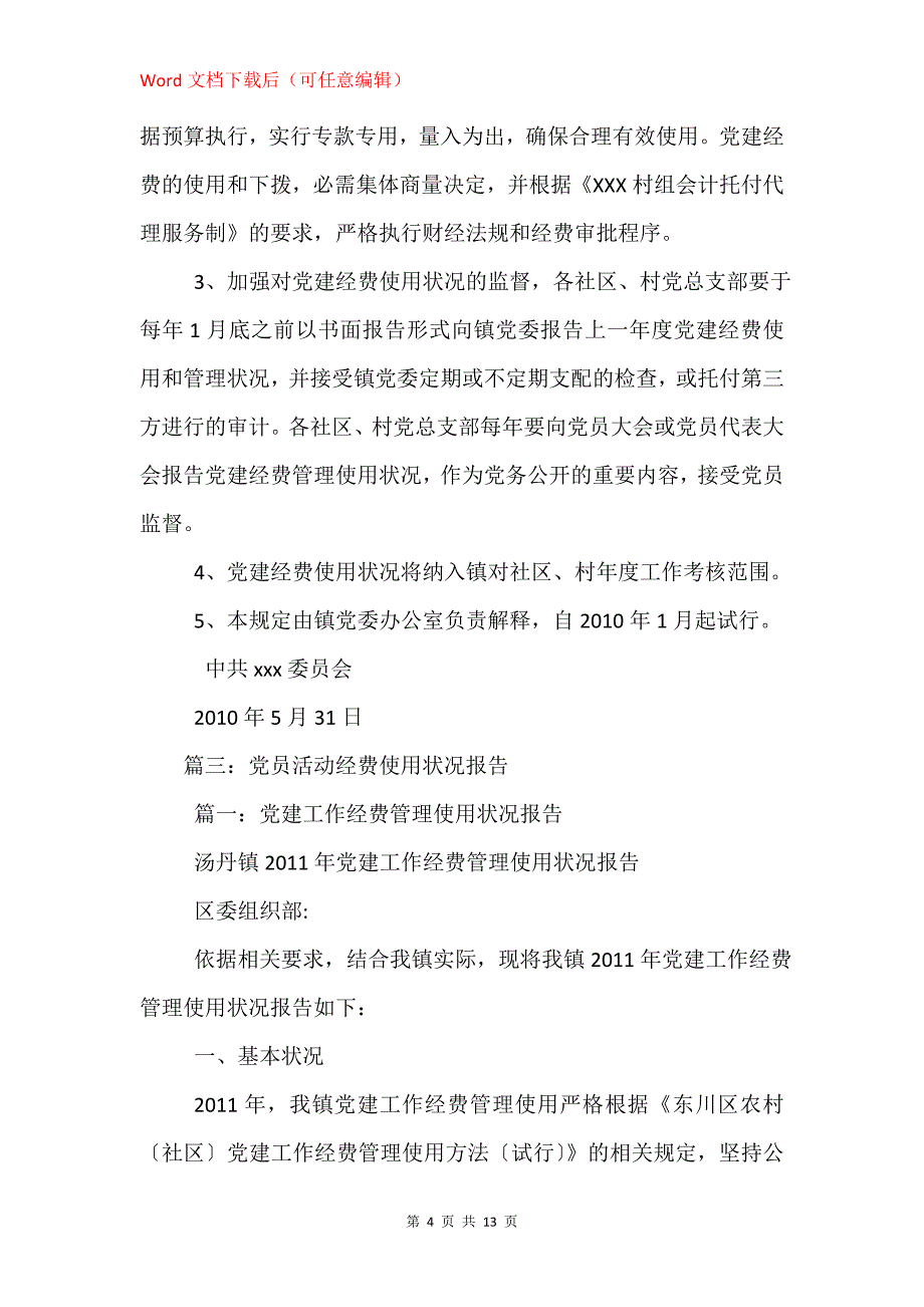 党建费用包括哪些_第4页