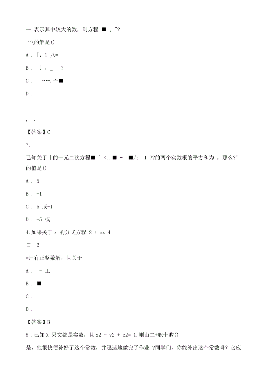 专题复习卷方程和不等式综合专题_第3页