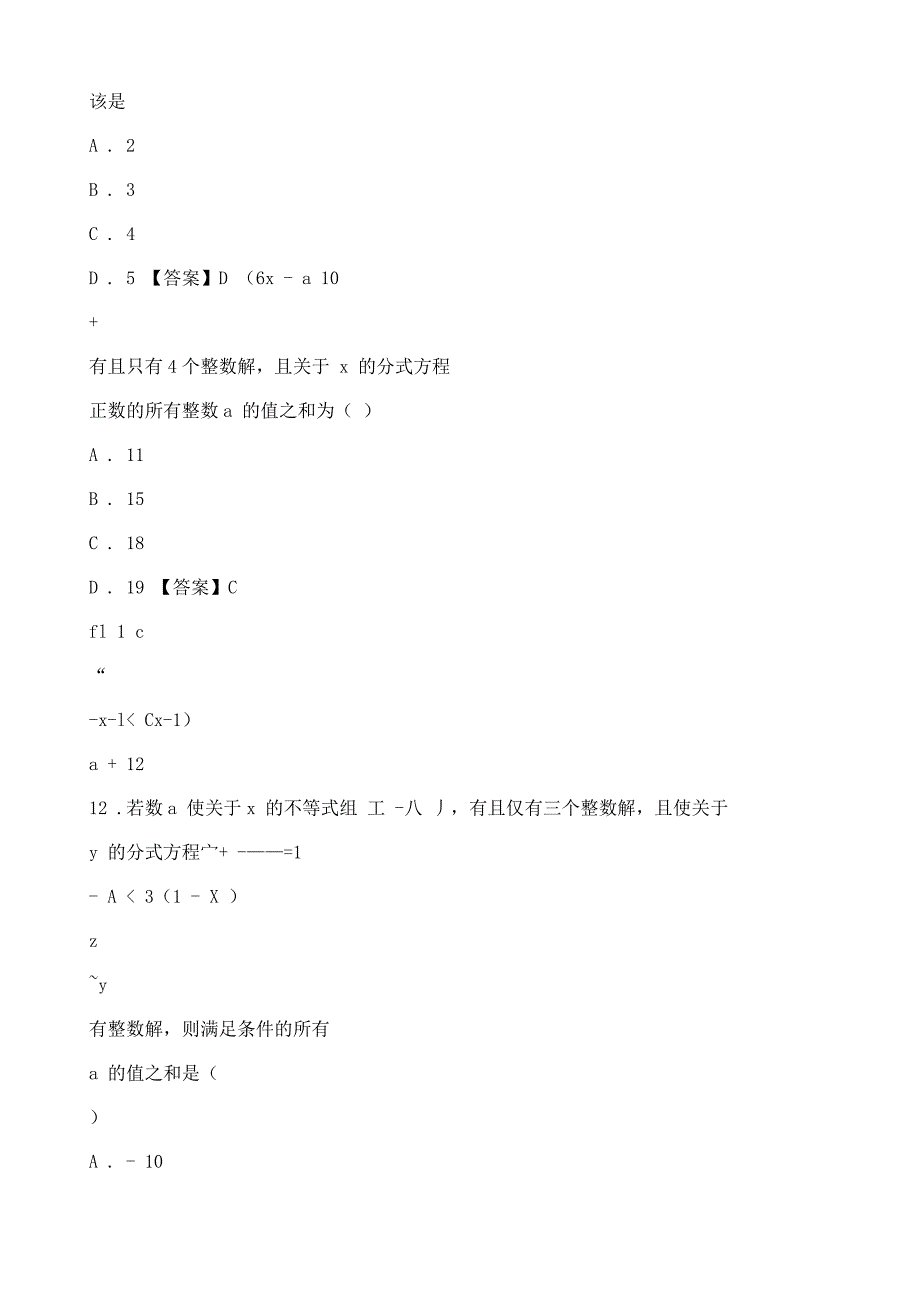 专题复习卷方程和不等式综合专题_第4页