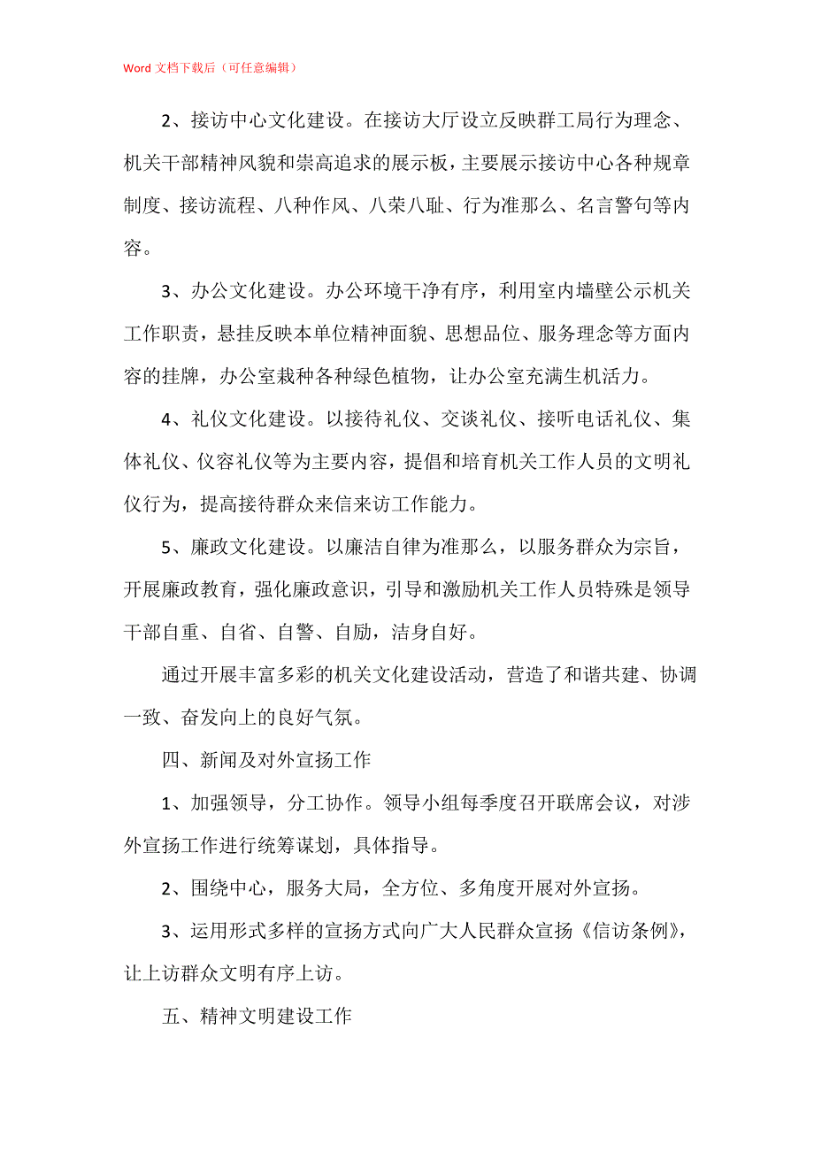 县委群工局工作总结6篇_第3页