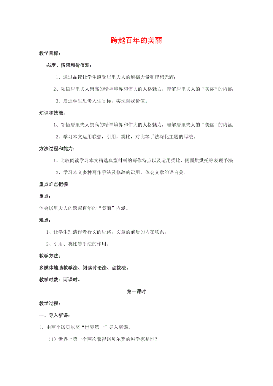 高三语文：12教案(2)(沪教版第一册) 教案_第1页