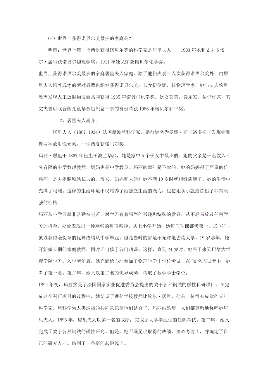 高三语文：12教案(2)(沪教版第一册) 教案_第2页