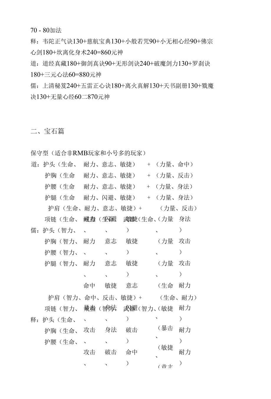 蜀山全面搭配方案_第2页