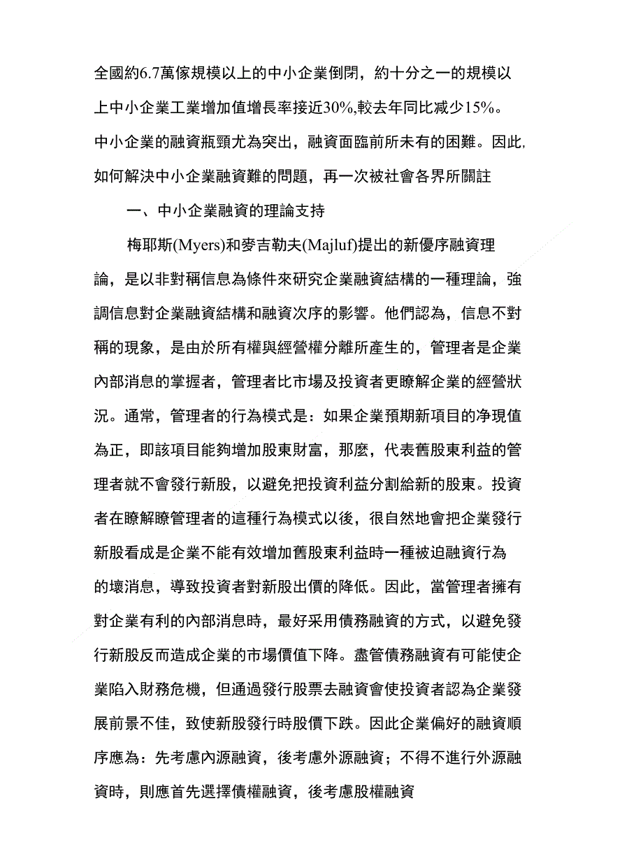 關於中小企業融資問題的再思考_第2页