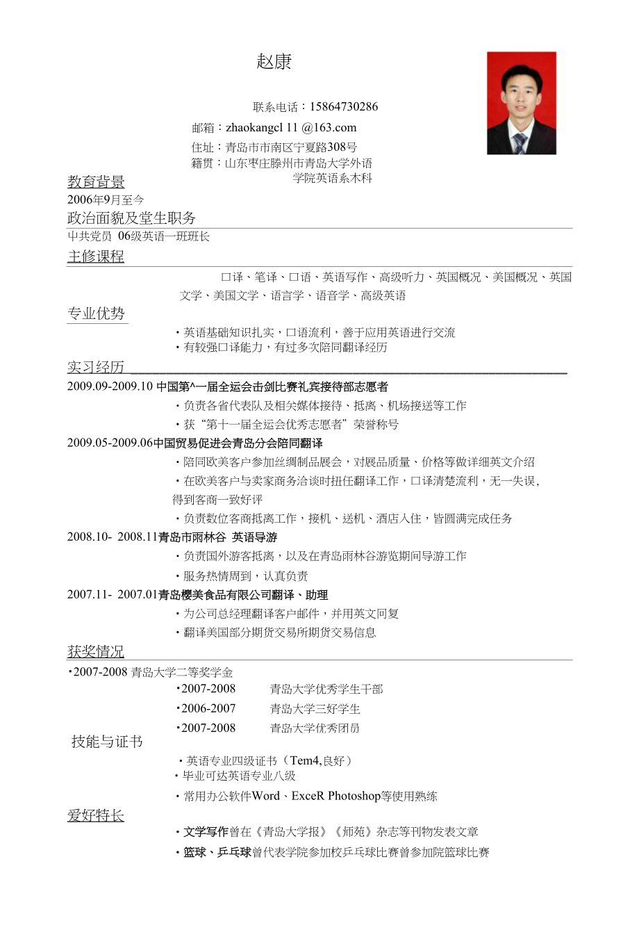 赵康06关于公务员面试的一点建议_第4页