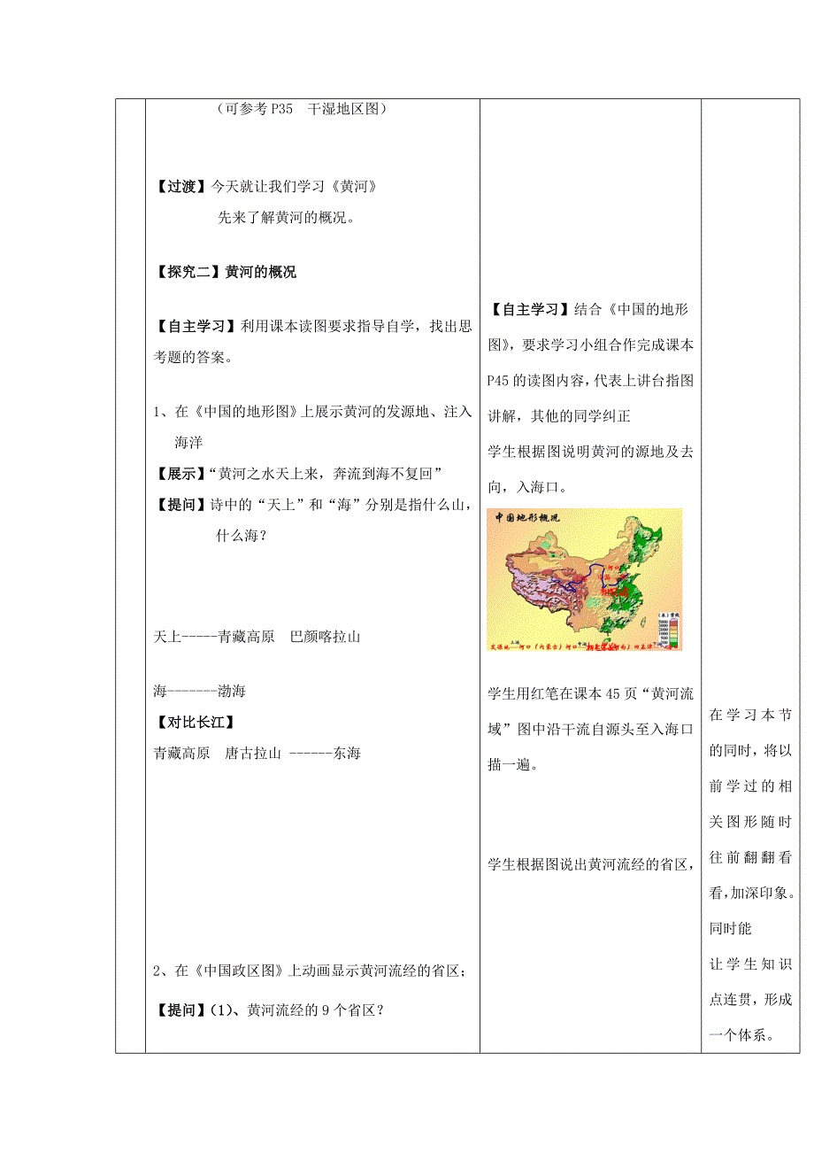 八年级地理上册 2.3 河流和湖泊(第3课时)教案 (新版)商务星球版 教案_第3页