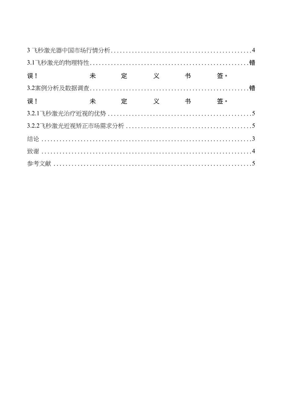 飞秒激光器的市场调查分析报告._第5页