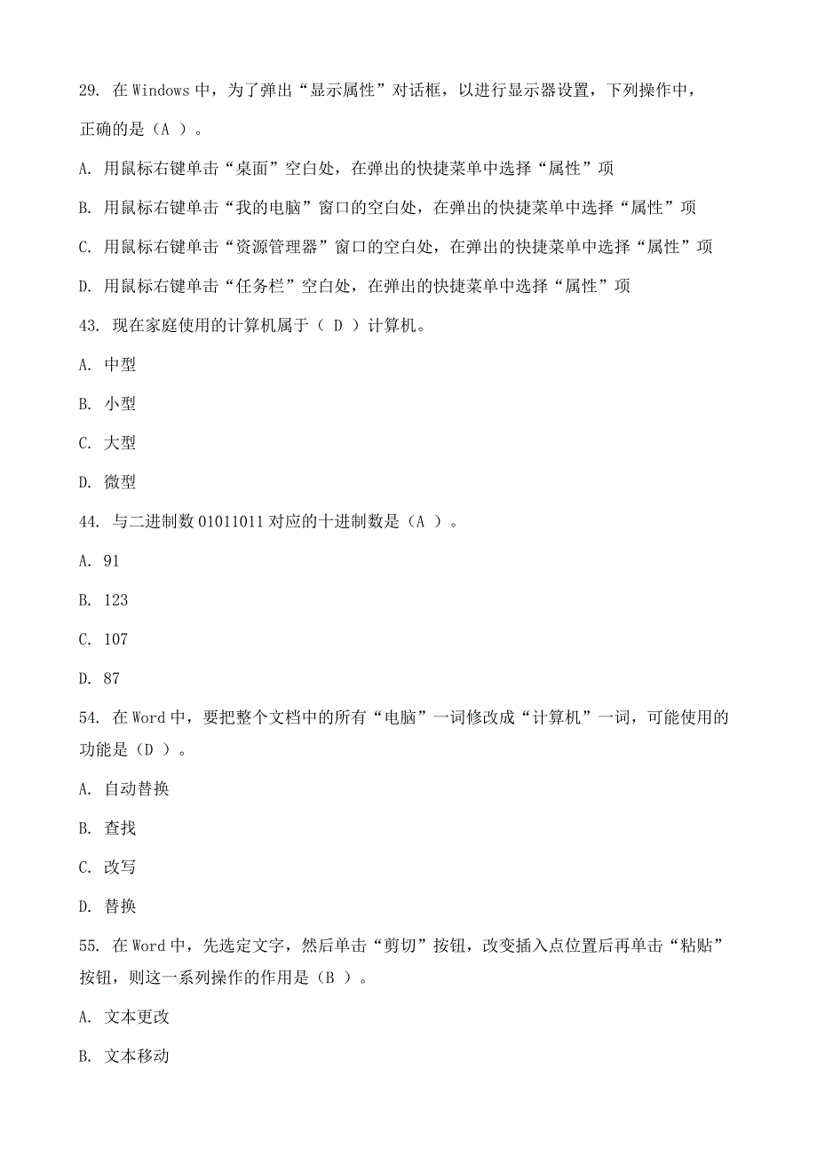 初中信息技术考试试题及答案_1_第4页