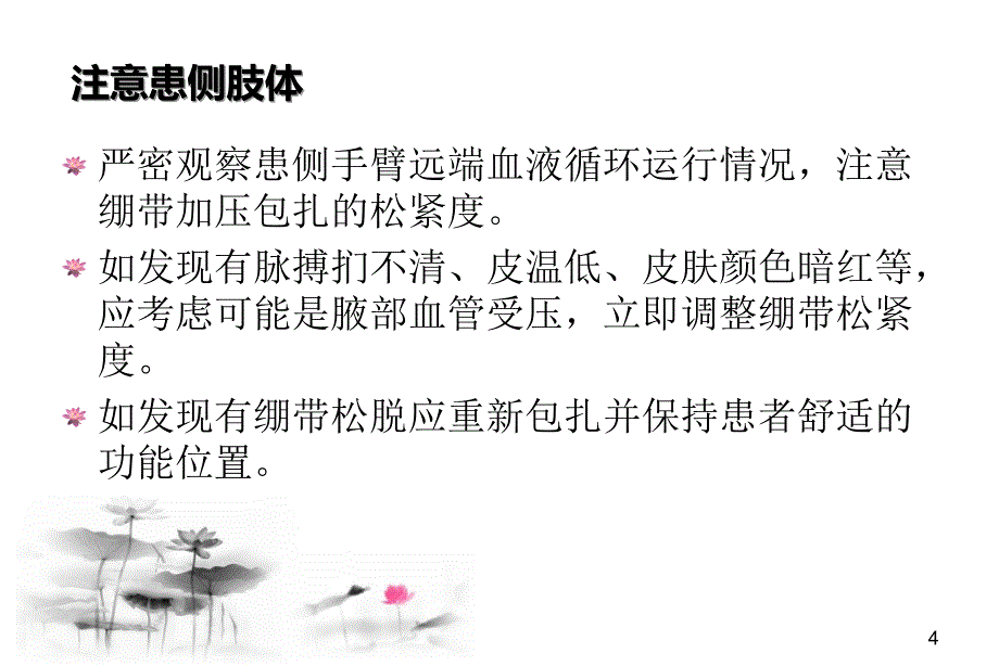 乳腺癌患者术后护理要点及健康指导参考课件_第4页