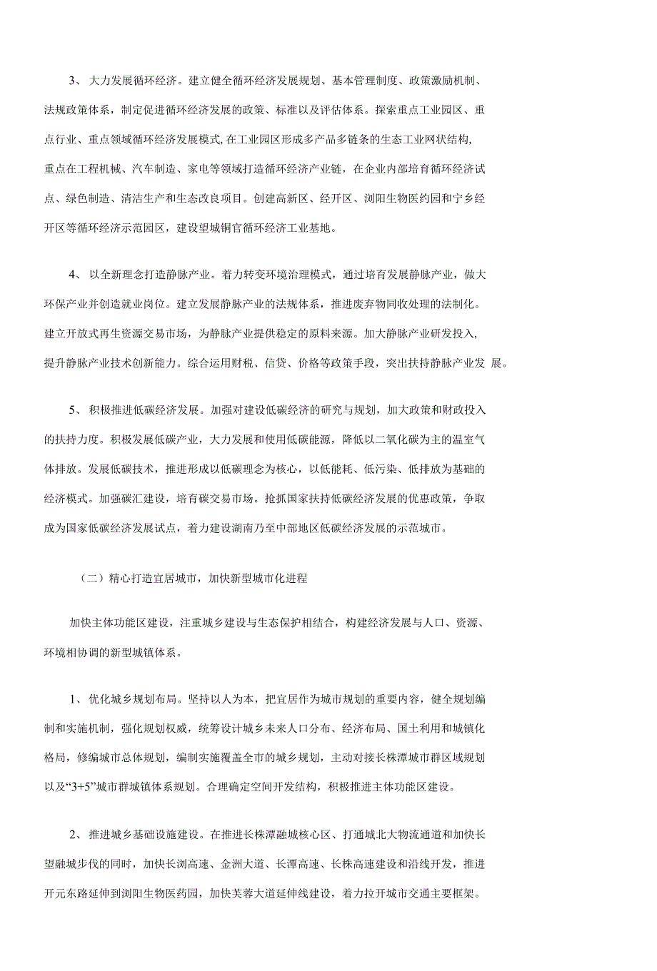 长沙市资源节约型和环境友好型社会建设综合配套改革试_第4页