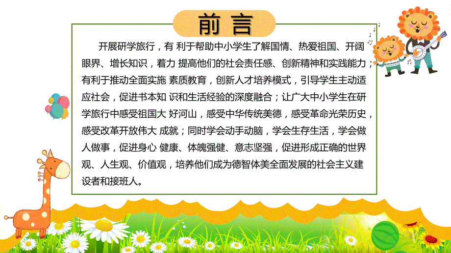 学科学访古迹做榜样中小学生研学活动方案PPT资料_第3页