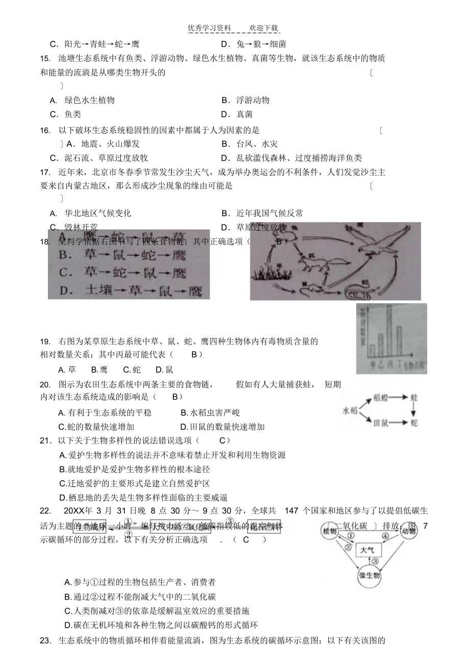 2021年九年级科学实验检测(23)九下第二章B_第3页