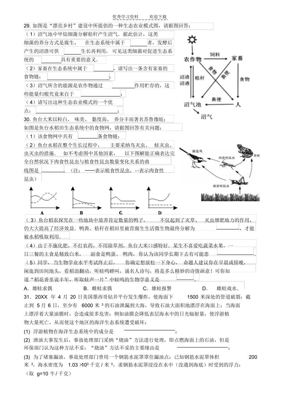 2021年九年级科学实验检测(23)九下第二章B_第5页