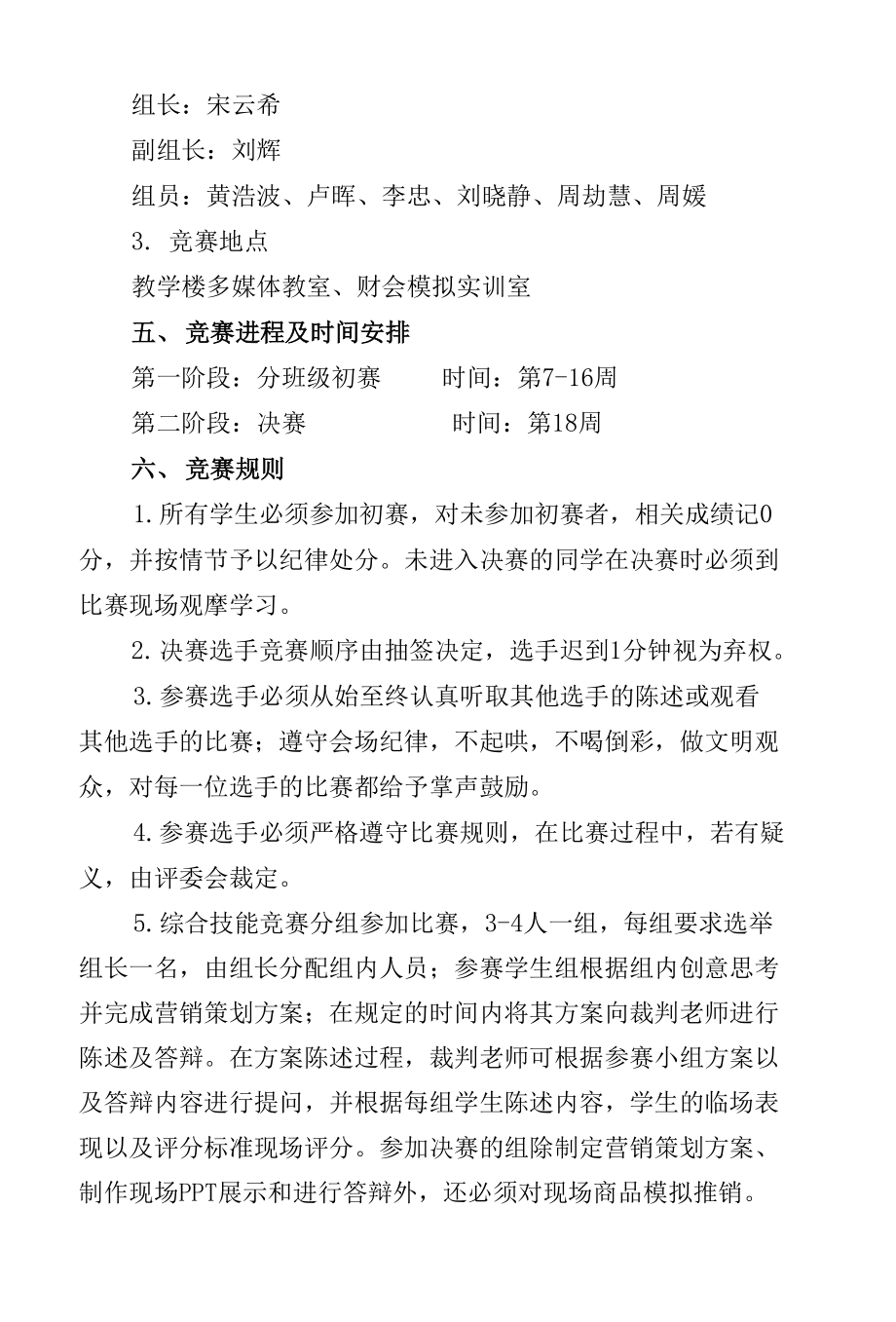 长沙电力职业技术学院第四届技能节(市场营销竞赛)[_第3页