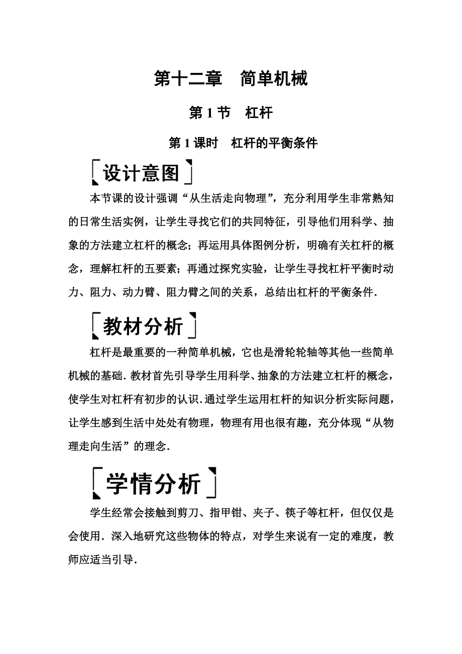 八年级物理下册 12.1杠杆(第1课时)教案 (新版)新人教版 教案_第1页