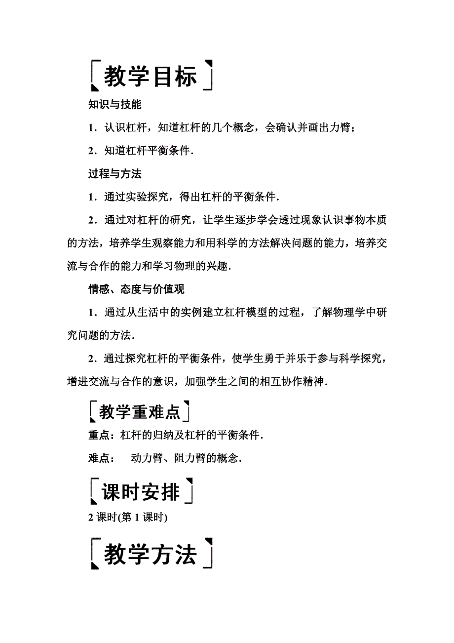 八年级物理下册 12.1杠杆(第1课时)教案 (新版)新人教版 教案_第2页