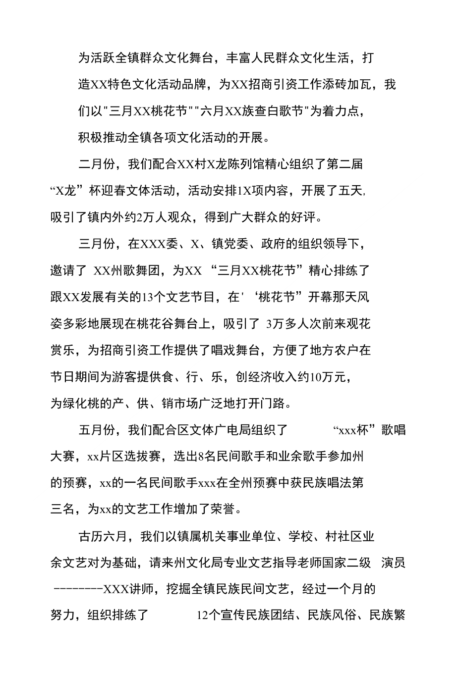 镇文化服务中心工作汇报材料_第2页