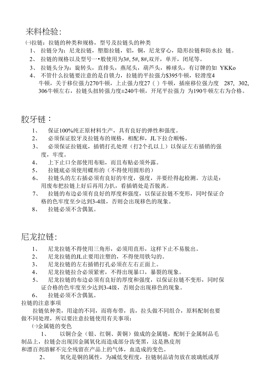 辅料检验标准费下载_第1页