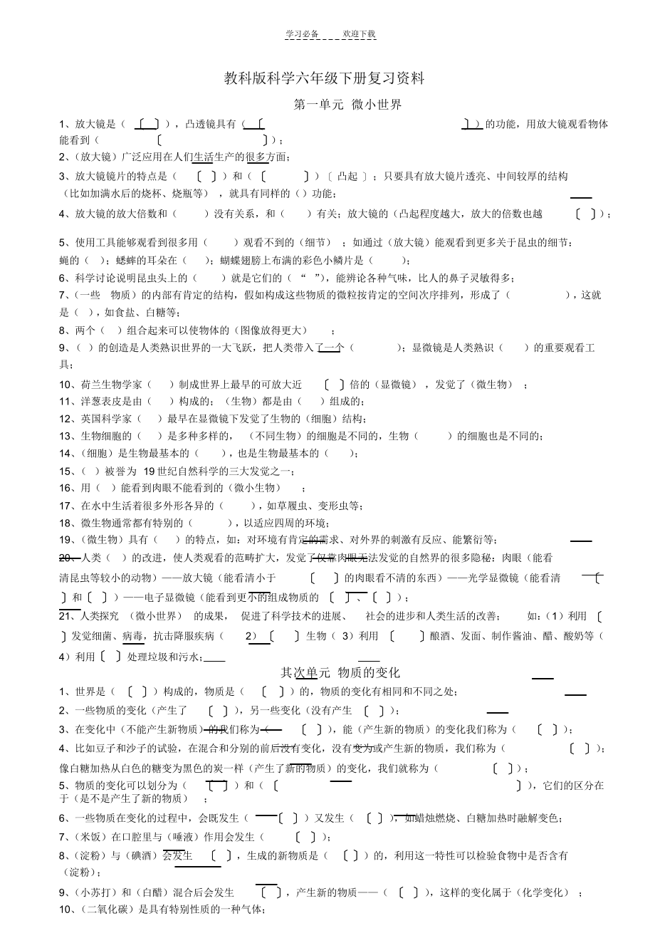 2021年六年级下期末复习提纲_第1页