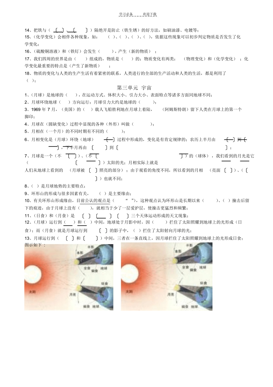 2021年六年级下期末复习提纲_第3页