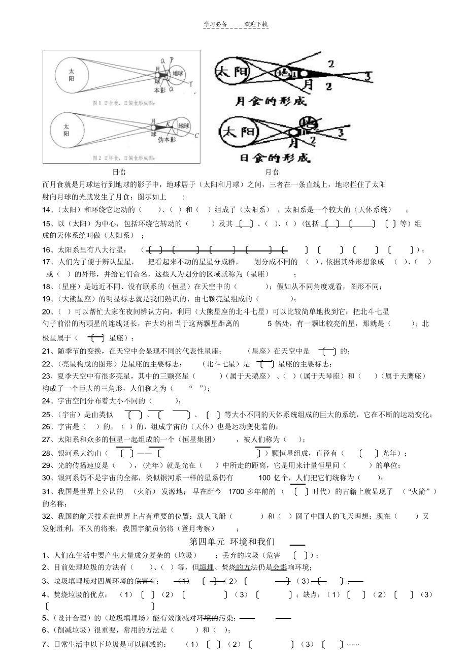 2021年六年级下期末复习提纲_第4页