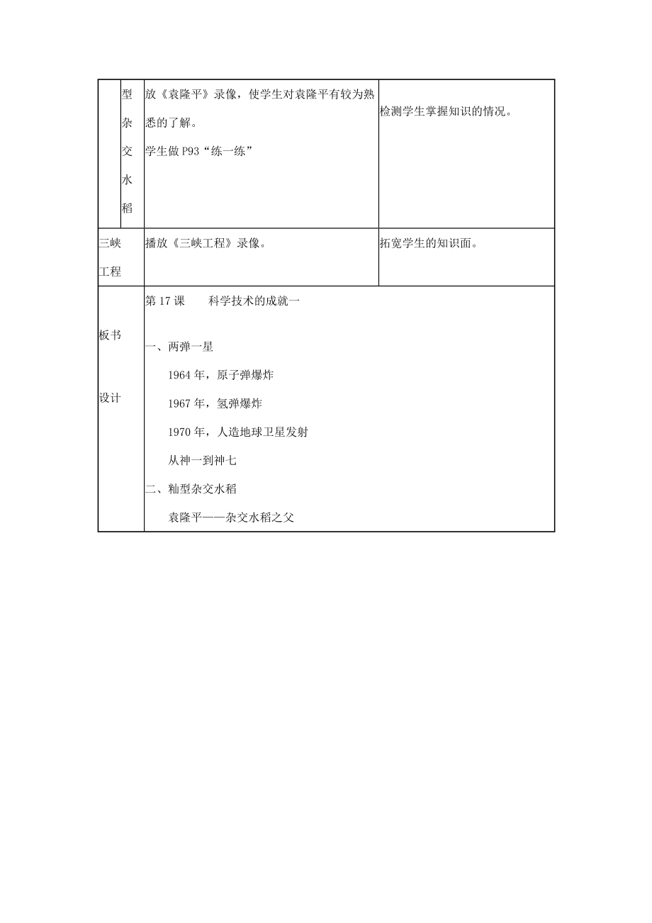 八年级历史下册 第17课 科学技术的成就(一)教学设计 新人教版 教案_第3页