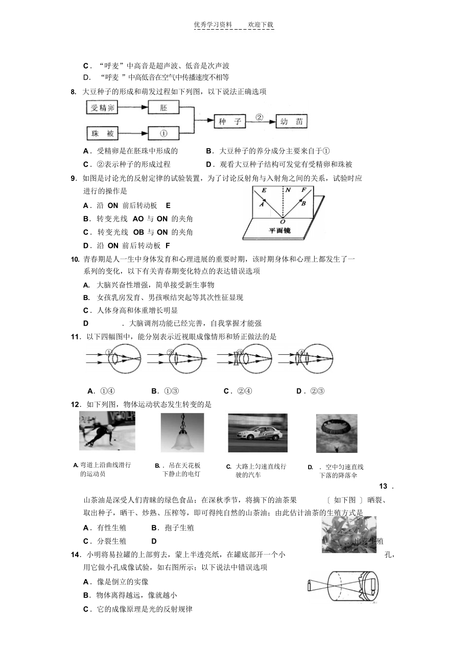 2021年决胜期末--七年级期末复习练习_第2页