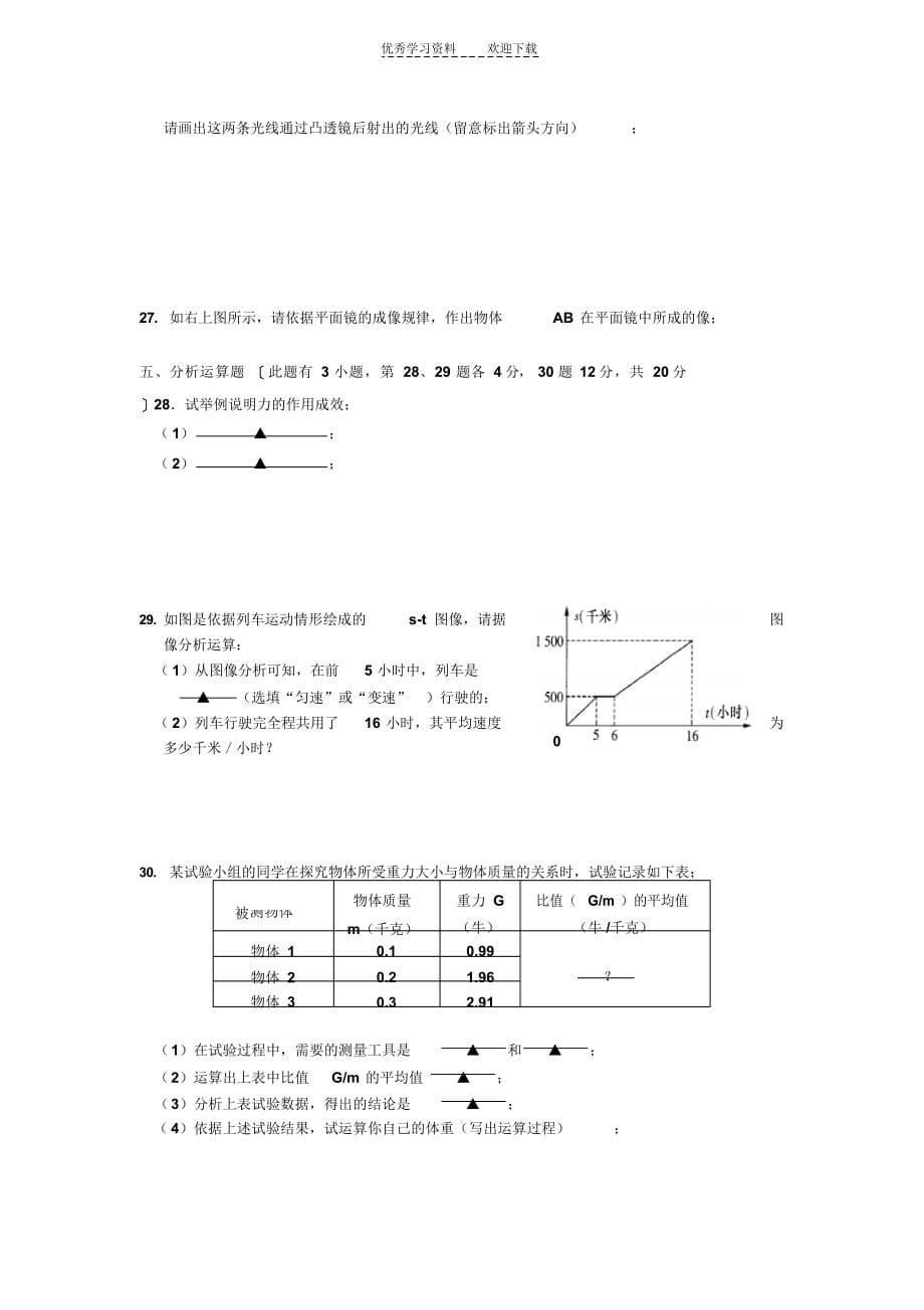 2021年决胜期末--七年级期末复习练习_第5页