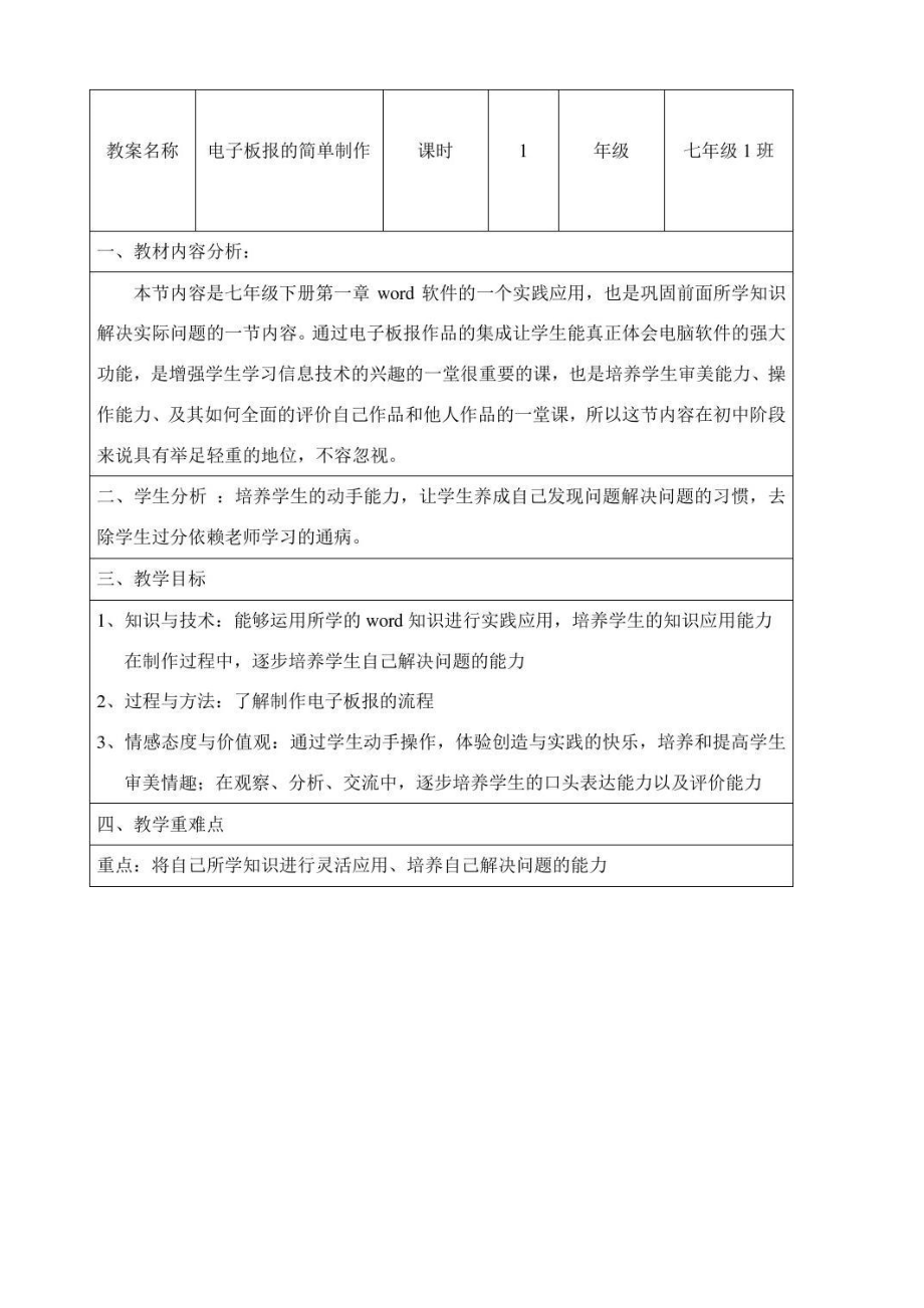 初中信息技术课程教学设计案例_1_第2页