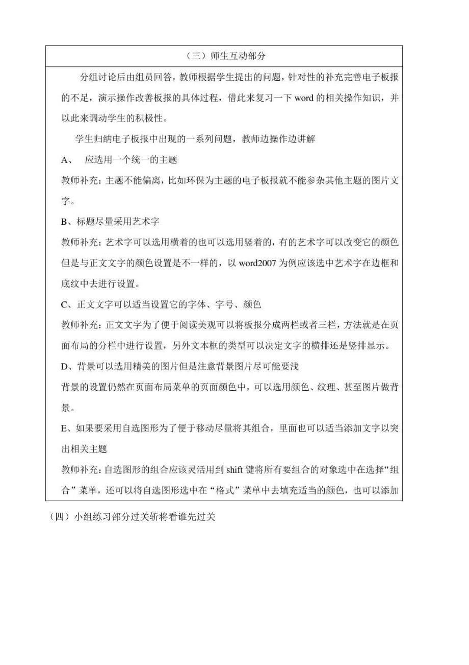 初中信息技术课程教学设计案例_1_第5页