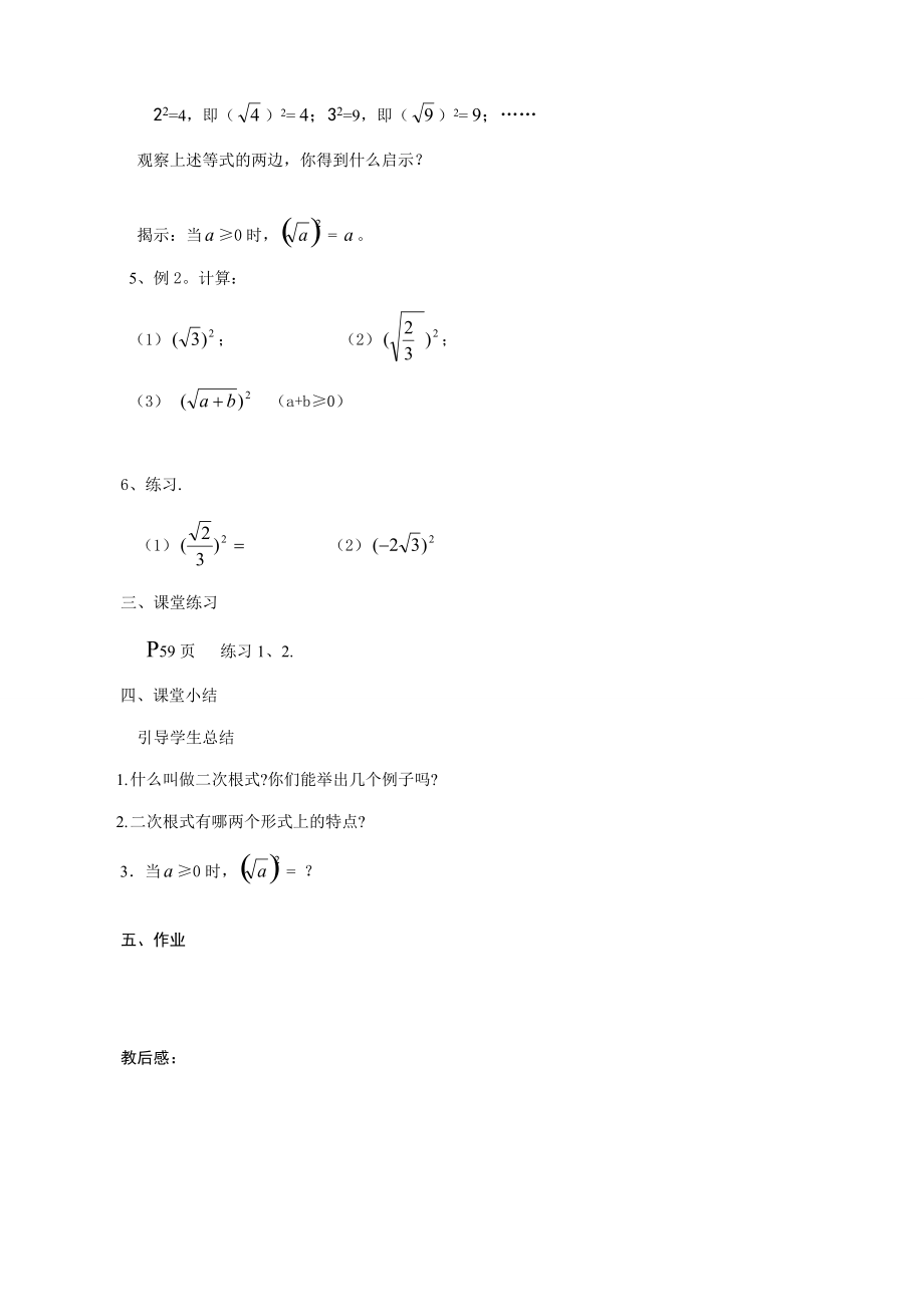 八年级数学二次根式的概念教案3鲁教版 教案_第2页