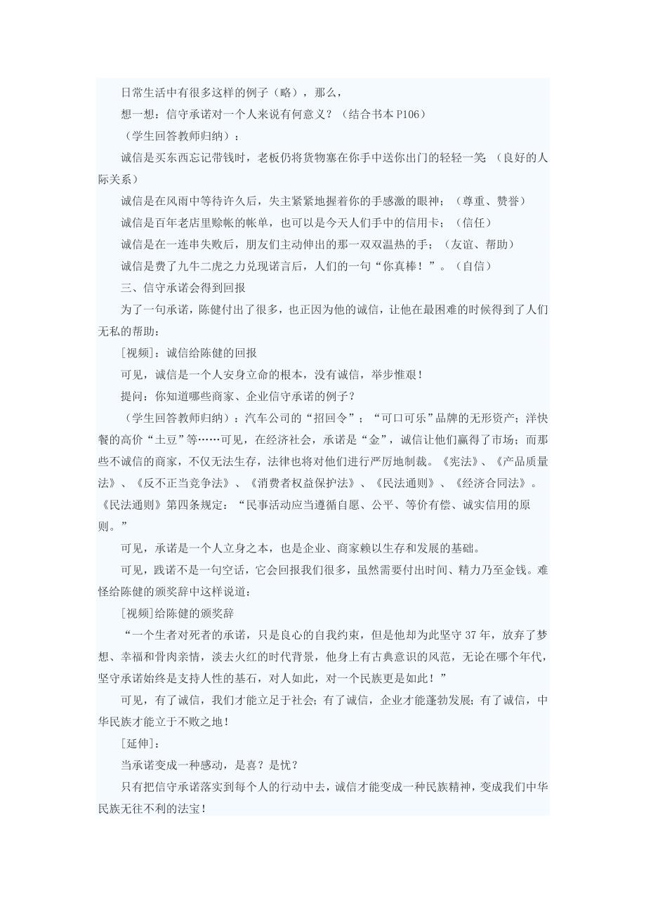 八年级政治上册 承诺是金教案 苏教版 教案_第3页