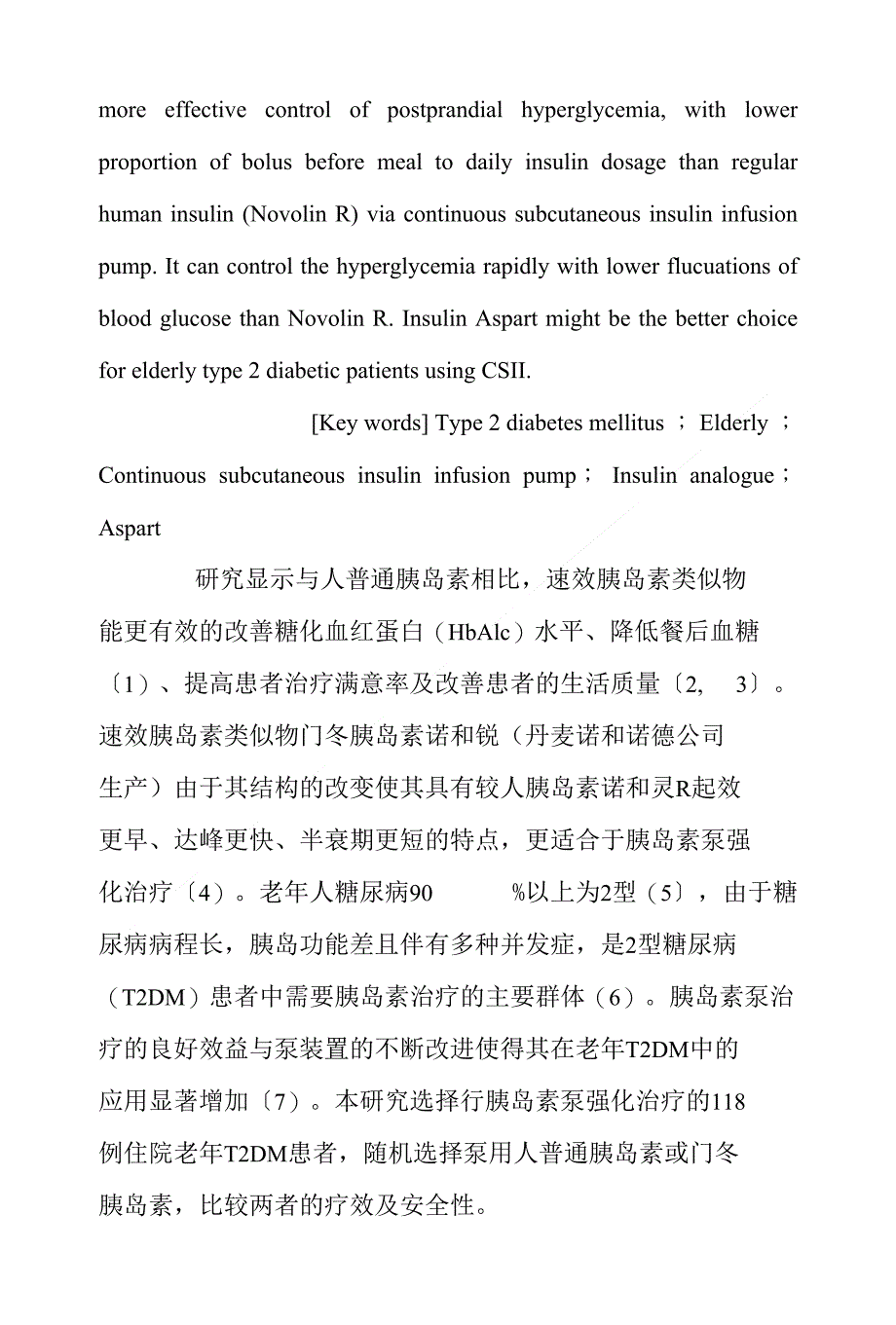 门冬胰岛素及人普通胰岛素在老年2型糖尿病胰岛素泵治疗中疗效_第3页