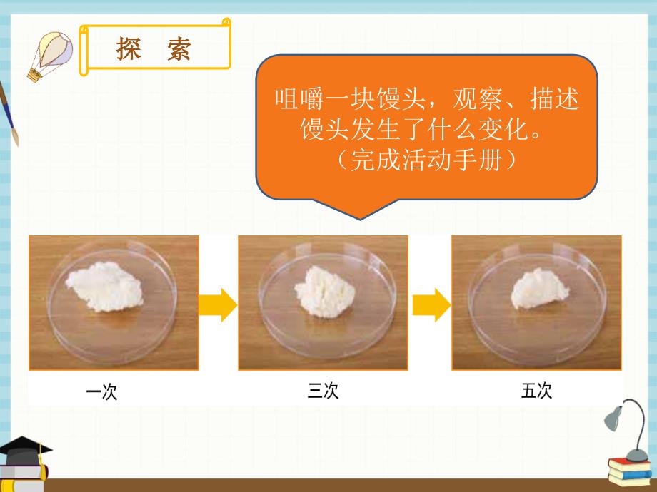 新教科版小学四年级上册科学 2.7 食物在口腔里的变化 课件_第3页