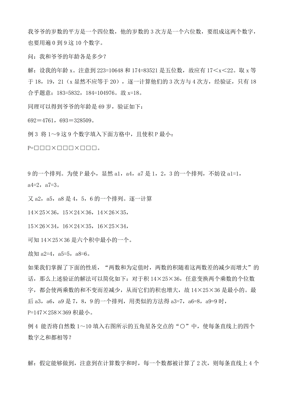 初中数学竞赛有趣的数字及答案_第2页