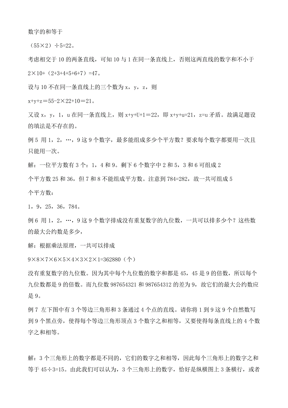 初中数学竞赛有趣的数字及答案_第3页